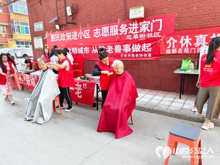 志愿服务进社区健康活动暖人心介休市敬老协会走进东南街道迎翠街社区和西南街道光明路社区健康义诊爱心理发 - 第12张 - 山西公益人 志愿服务进社区健康活动暖人心介休市敬老协会走进东南街道迎翠街社区和西南街道光明路社区健康义诊爱心理发 - 第12张
