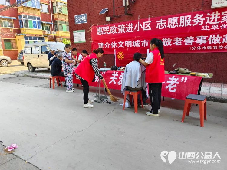 志愿服务进社区健康活动暖人心介休市敬老协会走进东南街道迎翠街社区和西南街道光明路社区健康义诊爱心理发 - 第11张 - 山西公益人 志愿服务进社区健康活动暖人心介休市敬老协会走进东南街道迎翠街社区和西南街道光明路社区健康义诊爱心理发 - 第11张