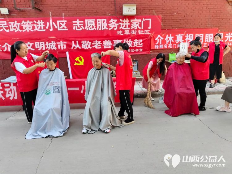 志愿服务进社区健康活动暖人心介休市敬老协会走进东南街道迎翠街社区和西南街道光明路社区健康义诊爱心理发 - 第29张 - 山西公益人 志愿服务进社区健康活动暖人心介休市敬老协会走进东南街道迎翠街社区和西南街道光明路社区健康义诊爱心理发 - 第29张