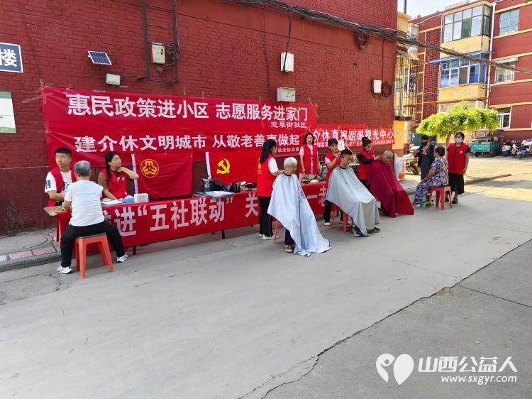 志愿服务进社区健康活动暖人心介休市敬老协会走进东南街道迎翠街社区和西南街道光明路社区健康义诊爱心理发 - 第9张 - 山西公益人 志愿服务进社区健康活动暖人心介休市敬老协会走进东南街道迎翠街社区和西南街道光明路社区健康义诊爱心理发 - 第9张