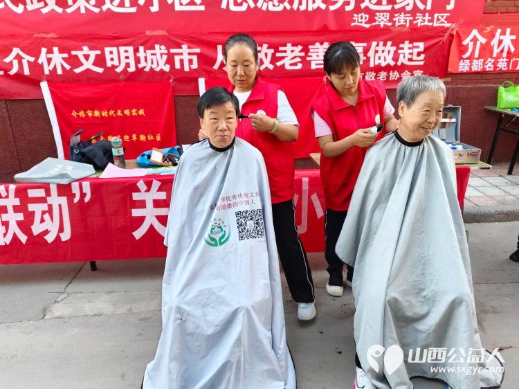 志愿服务进社区健康活动暖人心介休市敬老协会走进东南街道迎翠街社区和西南街道光明路社区健康义诊爱心理发 - 第17张 - 山西公益人 志愿服务进社区健康活动暖人心介休市敬老协会走进东南街道迎翠街社区和西南街道光明路社区健康义诊爱心理发 - 第17张