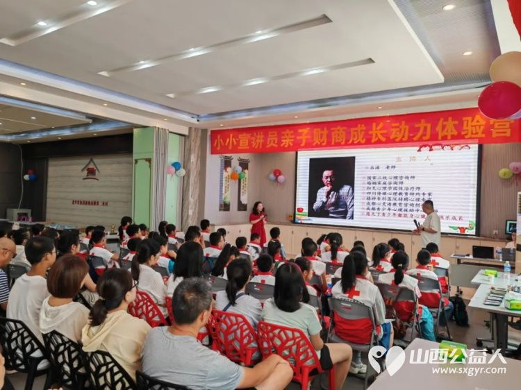 红十字小小宣讲员亲子财商体验营让爱与智慧同行帮助小小宣讲员建立正确的金钱观和理财习惯 - 第11张 - 山西公益人 红十字小小宣讲员亲子财商体验营让爱与智慧同行帮助小小宣讲员建立正确的金钱观和理财习惯 - 第11张