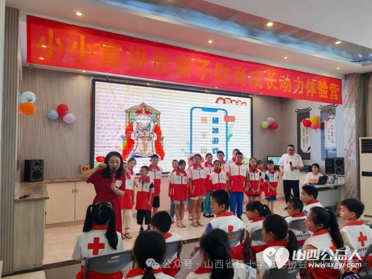 红十字小小宣讲员亲子财商体验营让爱与智慧同行帮助小小宣讲员建立正确的金钱观和理财习惯 - 第7张 - 山西公益人 红十字小小宣讲员亲子财商体验营让爱与智慧同行帮助小小宣讲员建立正确的金钱观和理财习惯 - 第7张