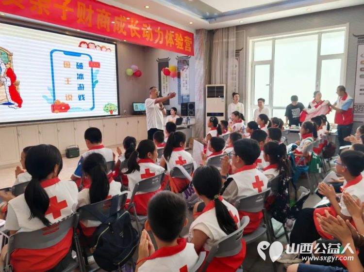 红十字小小宣讲员亲子财商体验营让爱与智慧同行帮助小小宣讲员建立正确的金钱观和理财习惯 - 第6张 - 山西公益人 红十字小小宣讲员亲子财商体验营让爱与智慧同行帮助小小宣讲员建立正确的金钱观和理财习惯 - 第6张
