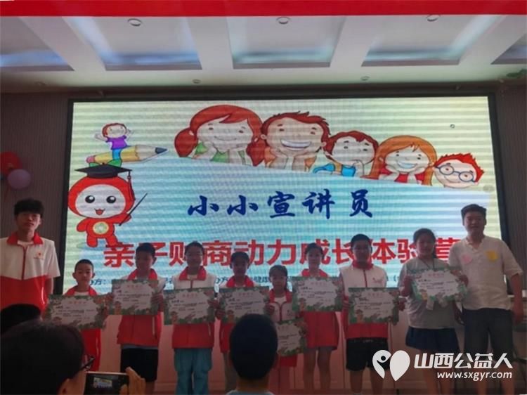 红十字小小宣讲员亲子财商体验营让爱与智慧同行帮助小小宣讲员建立正确的金钱观和理财习惯 - 第43张 - 山西公益人 红十字小小宣讲员亲子财商体验营让爱与智慧同行帮助小小宣讲员建立正确的金钱观和理财习惯 - 第43张