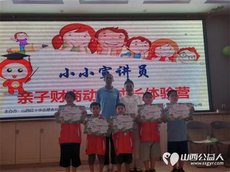 红十字小小宣讲员亲子财商体验营让爱与智慧同行帮助小小宣讲员建立正确的金钱观和理财习惯 - 第41张 - 山西公益人 红十字小小宣讲员亲子财商体验营让爱与智慧同行帮助小小宣讲员建立正确的金钱观和理财习惯 - 第41张