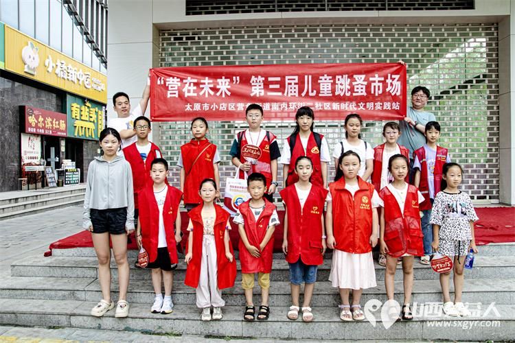 小市场大梦想爱心伴成长 小店区营盘街道南内环街二社区“营在未来”第三届儿童跳蚤市场活动记录 - 第1张