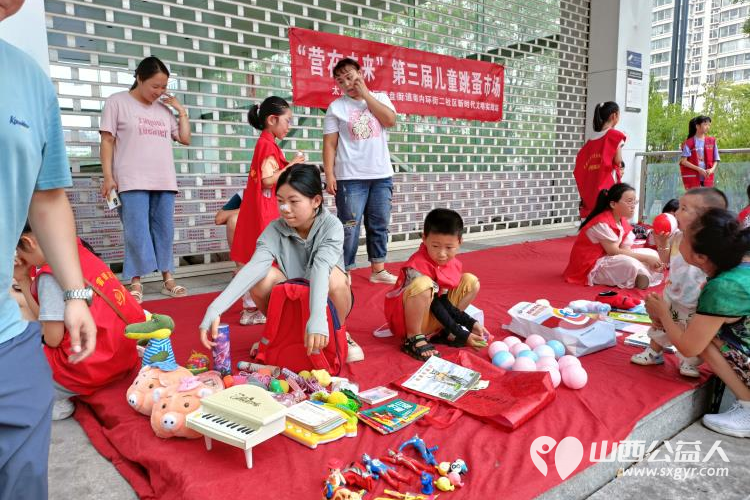 小市场大梦想爱心伴成长 小店区营盘街道南内环街二社区“营在未来”第三届儿童跳蚤市场活动记录 - 第7张