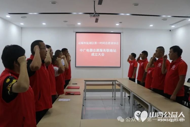 盐湖区第一时间志愿者协会创新举措首家志愿服务联络站揭牌成立！祝贺运城中广电器志愿服务联络站 - 第2张