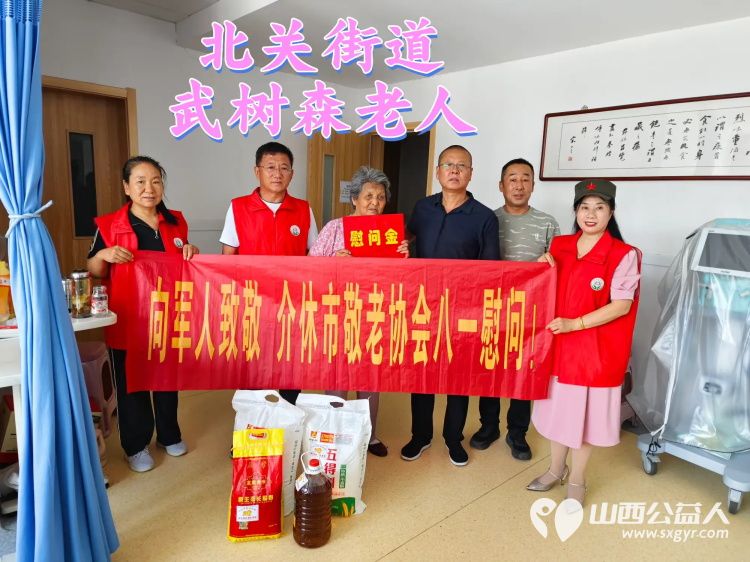 介休市退役军人事务局介休市敬老协会联合举办八一慰问活动走入各街道乡镇抗美援朝老军人家中为他们每人送去慰问品米面油 - 第2张 - 山西公益人 介休市退役军人事务局介休市敬老协会联合举办八一慰问活动走入各街道乡镇抗美援朝老军人家中为他们每人送去慰问品米面油 - 第2张