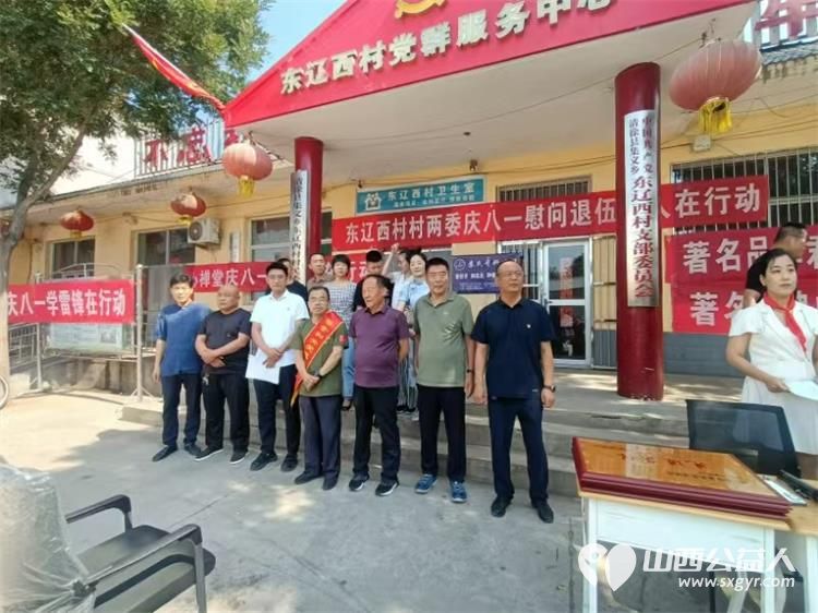 清徐县阳光益佳退役军人爱心驿站在集义乡东辽西村举办崇尚英雄----迎八一慰问百名退役军人活动 - 第8张