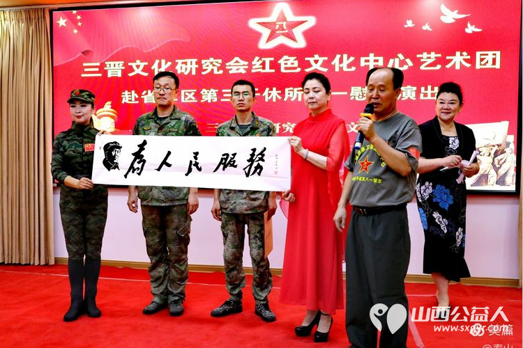 山西省三晋文化研究会、红色文化中心艺术团，赴山西省省军区第三干休所八一慰问演出 - 第7张