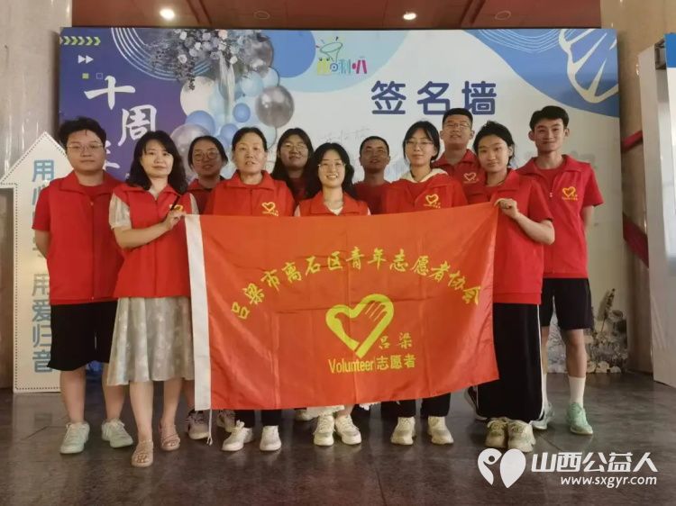 吕梁市离石区青年志愿者协会志愿者服务爱心支持企业小喇叭的十周年文艺庆典 - 第1张