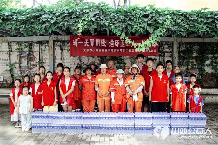 太原市小店区营盘街道南内环街二社区举行“省一天零用钱、送环卫工人一份清凉”的活动 - 第1张 - 山西公益人 太原市小店区营盘街道南内环街二社区举行“省一天零用钱、送环卫工人一份清凉”的活动 - 第1张