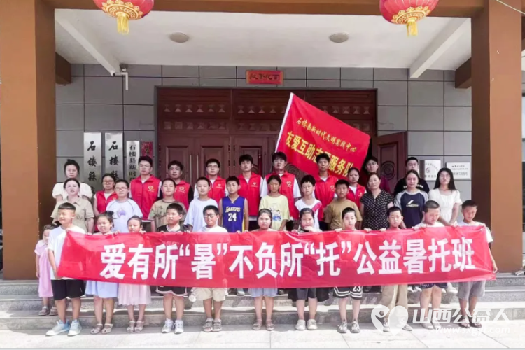 爱有所暑 不负所托----石楼县青年志愿者协会联合龙山社区开设公益暑期托管班 - 第1张