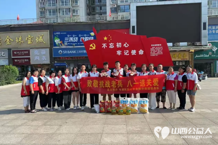 长治市屯留区红十字会赈济救援服务队开展“致敬抗战老兵 八一送关爱”慰问活动 - 第1张 - 山西公益人 长治市屯留区红十字会赈济救援服务队开展“致敬抗战老兵 八一送关爱”慰问活动 - 第1张