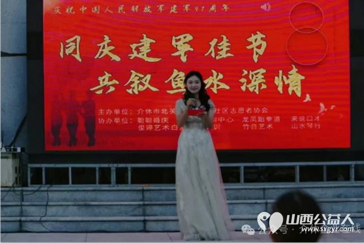 同庆建军佳节,共叙鱼水深情——介休市北关街道彦博路社区志愿者协会庆八一晚会圆满落幕 - 第2张 - 山西公益人 同庆建军佳节,共叙鱼水深情——介休市北关街道彦博路社区志愿者协会庆八一晚会圆满落幕 - 第2张