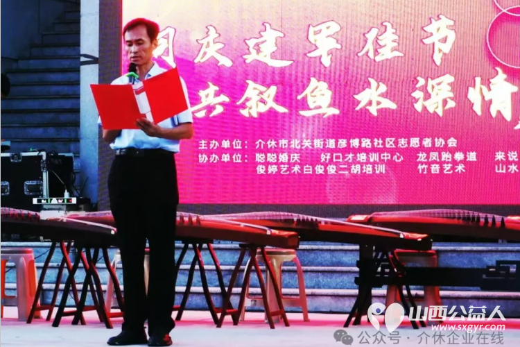 同庆建军佳节,共叙鱼水深情——介休市北关街道彦博路社区志愿者协会庆八一晚会圆满落幕 - 第4张 - 山西公益人 同庆建军佳节,共叙鱼水深情——介休市北关街道彦博路社区志愿者协会庆八一晚会圆满落幕 - 第4张