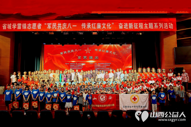 山西省省城学雷锋志愿者“军民共庆八一、传承红廉文化”奋进新征程主题系列活动圆满举行 - 第1张