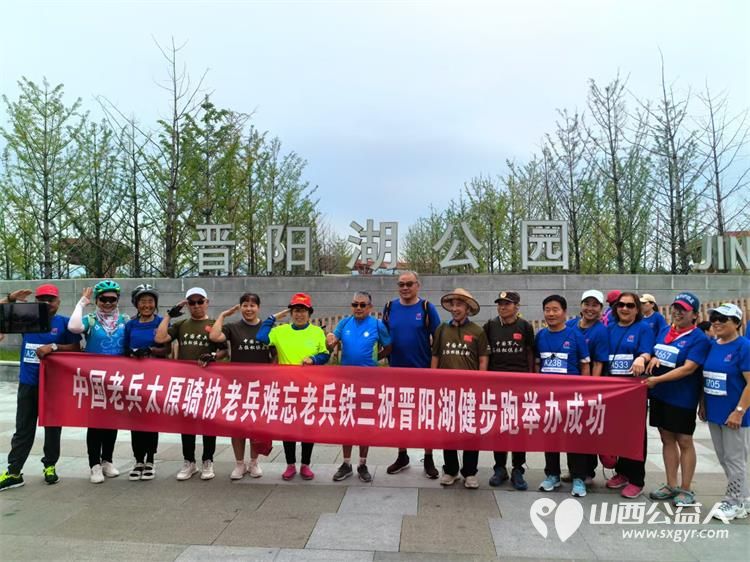 太原市骑行爱好者闫敏和骑行协会志愿者参加在晋阳湖举办的全国全民健身日山西主会场健康跑活动 - 第3张