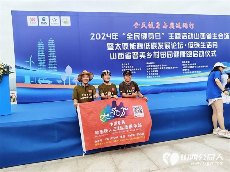 太原市骑行爱好者闫敏和骑行协会志愿者参加在晋阳湖举办的全国全民健身日山西主会场健康跑活动 - 第4张