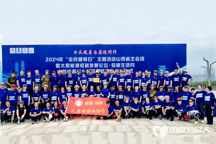 太原市骑行爱好者闫敏和骑行协会志愿者参加在晋阳湖举办的全国全民健身日山西主会场健康跑活动 - 第1张