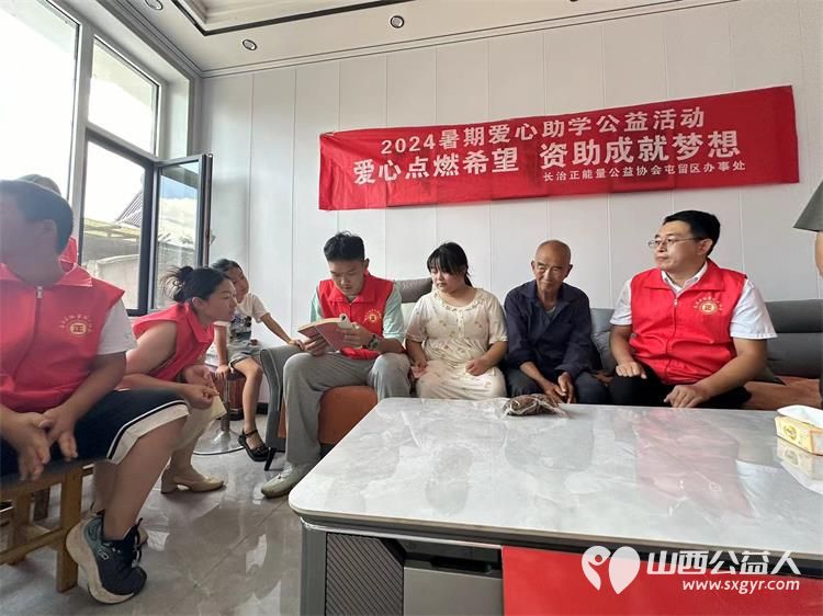 正能量公益屯留办事处2024暑期爱心助学公益活动启动为四个受助学生送上助学鼓励金 - 第17张 - 山西公益人 正能量公益屯留办事处2024暑期爱心助学公益活动启动为四个受助学生送上助学鼓励金 - 第17张