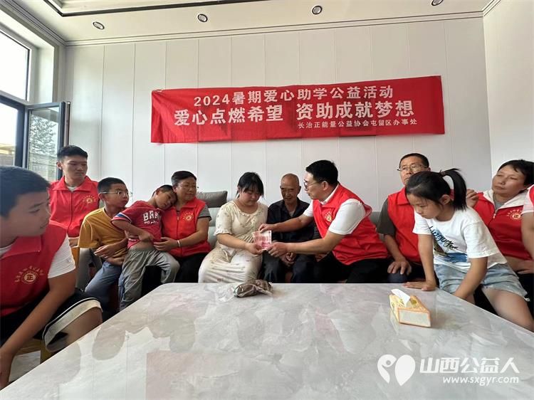 正能量公益屯留办事处2024暑期爱心助学公益活动启动为四个受助学生送上助学鼓励金 - 第4张 - 山西公益人 正能量公益屯留办事处2024暑期爱心助学公益活动启动为四个受助学生送上助学鼓励金 - 第4张