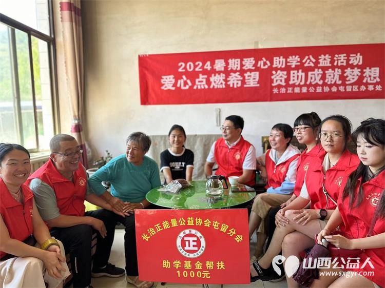 正能量公益屯留办事处2024暑期爱心助学公益活动启动为四个受助学生送上助学鼓励金 - 第12张 - 山西公益人 正能量公益屯留办事处2024暑期爱心助学公益活动启动为四个受助学生送上助学鼓励金 - 第12张