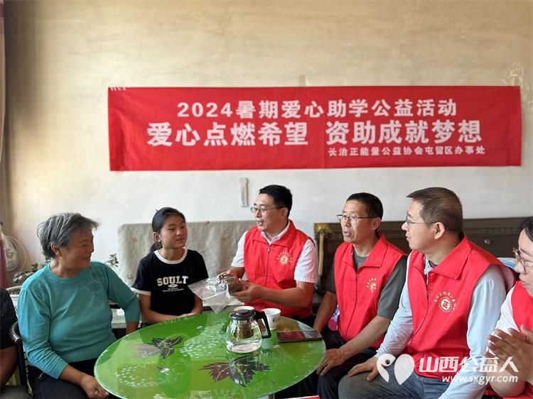 正能量公益屯留办事处2024暑期爱心助学公益活动启动为四个受助学生送上助学鼓励金 - 第10张 - 山西公益人 正能量公益屯留办事处2024暑期爱心助学公益活动启动为四个受助学生送上助学鼓励金 - 第10张