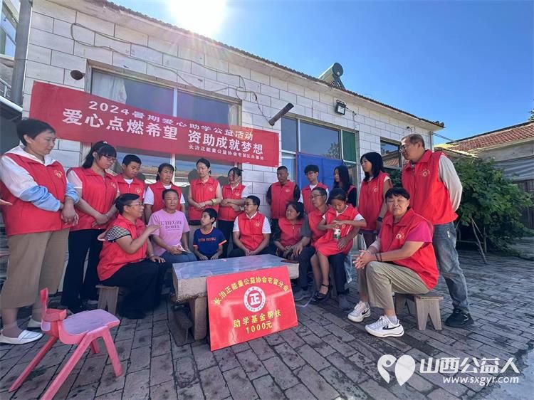 正能量公益屯留办事处2024暑期爱心助学公益活动启动为四个受助学生送上助学鼓励金 - 第6张 - 山西公益人 正能量公益屯留办事处2024暑期爱心助学公益活动启动为四个受助学生送上助学鼓励金 - 第6张