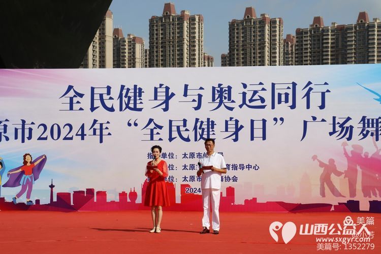 全民健身与奥运同行 太原市广场舞协会承办太原市2024年“全民健身日”广场舞活动 - 第6张 - 山西公益人 全民健身与奥运同行 太原市广场舞协会承办太原市2024年“全民健身日”广场舞活动 - 第6张
