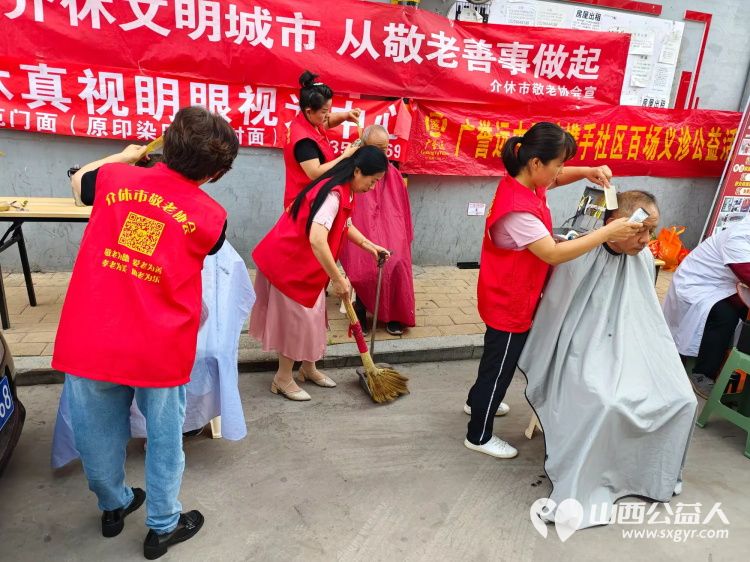 志愿服务进社区8月14日介休市敬老协会组织志愿者走进西南街道南河沿街社区为老人们免费服务 - 第10张 - 山西公益人 志愿服务进社区8月14日介休市敬老协会组织志愿者走进西南街道南河沿街社区为老人们免费服务 - 第10张