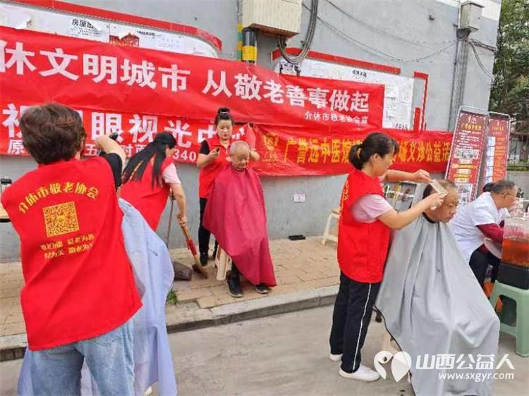 志愿服务进社区8月14日介休市敬老协会组织志愿者走进西南街道南河沿街社区为老人们免费服务 - 第7张 - 山西公益人 志愿服务进社区8月14日介休市敬老协会组织志愿者走进西南街道南河沿街社区为老人们免费服务 - 第7张