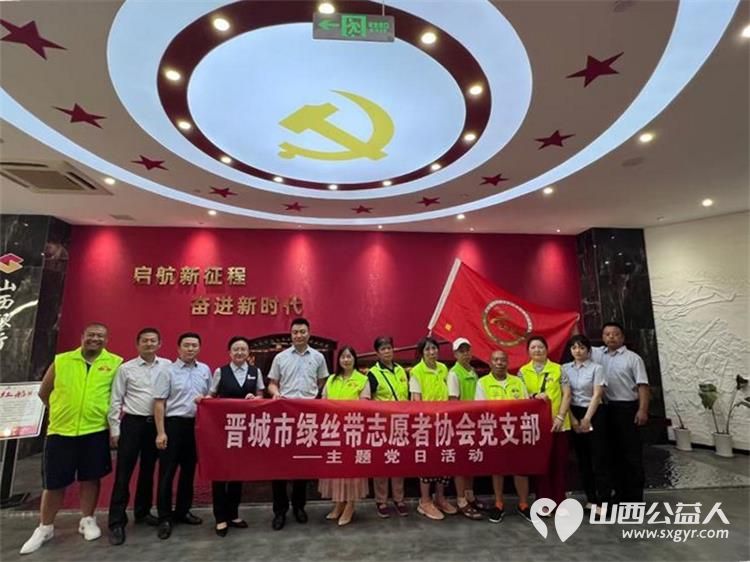 热烈庆祝晋城市绿丝带志愿者协会与山西银行党委签约党建共建单位! - 第1张 - 山西公益人 热烈庆祝晋城市绿丝带志愿者协会与山西银行党委签约党建共建单位! - 第1张