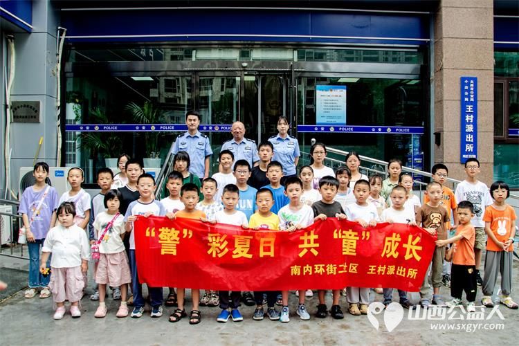 小店区营盘街道南内环街二社区来自15所小学的35名学生参观王村派出所日常工作环境体验警察工作 - 第1张 - 山西公益人 小店区营盘街道南内环街二社区来自15所小学的35名学生参观王村派出所日常工作环境体验警察工作 - 第1张