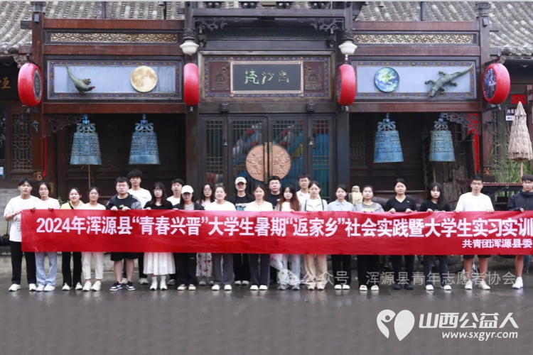 浑源古城留古韵 青年学子展担当----共青团浑源县委开展返乡实习实训大学生研学实践活动 - 第1张