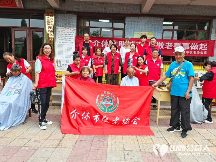 介休市敬老协会“孝善行”之敬老爱老助老行动8月17日走进连福镇东杨屯村为老人免费服务 - 第1张 - 山西公益人 介休市敬老协会“孝善行”之敬老爱老助老行动8月17日走进连福镇东杨屯村为老人免费服务 - 第1张