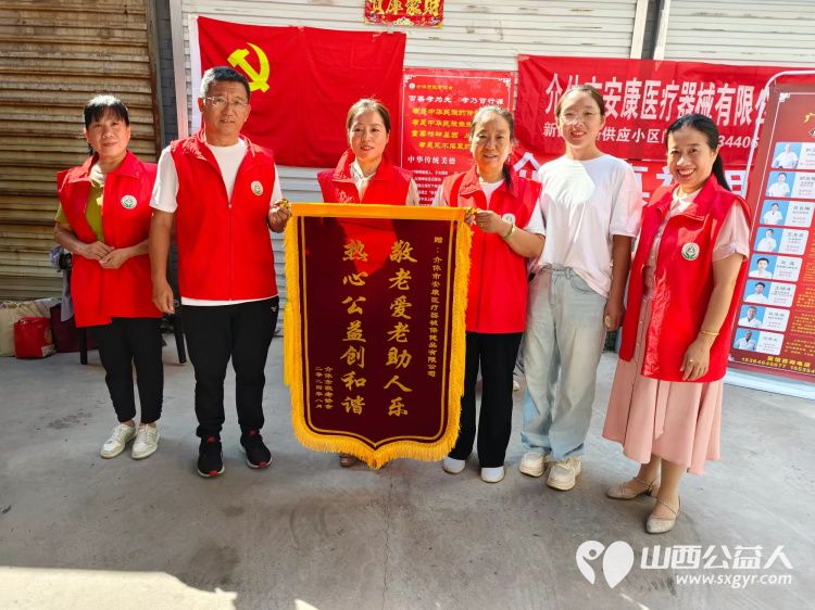 志愿服务进社区健康活动暖人心——8月21日介休市敬老协会走进东南街道南大街社区免费服务老人 - 第25张 - 山西公益人 志愿服务进社区健康活动暖人心——8月21日介休市敬老协会走进东南街道南大街社区免费服务老人 - 第25张