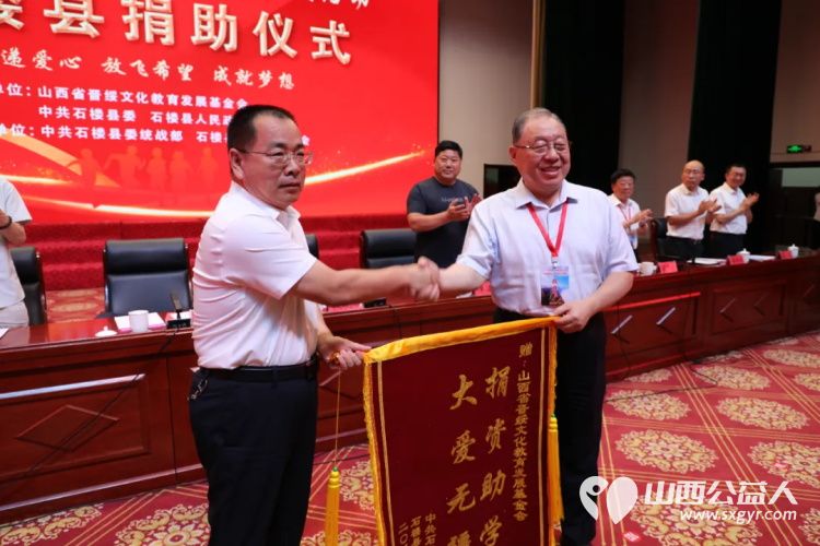 石楼县举行2024晋绥情·阳光助学公益活动捐助仪式捐助活动由山西省晋绥文化教育发展基金会、中共石楼县委、石楼县人民政府主办 - 第12张 - 山西公益人 石楼县举行2024晋绥情·阳光助学公益活动捐助仪式捐助活动由山西省晋绥文化教育发展基金会、中共石楼县委、石楼县人民政府主办 - 第12张