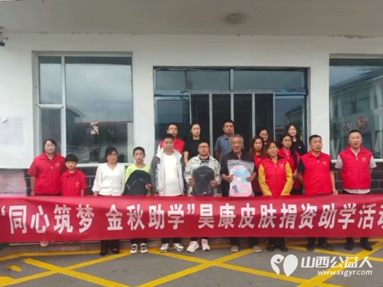 长治市微尘公益协会志愿者举办同心筑梦金秋助学活动捐助贫困孩子上学 - 第3张 - 山西公益人 长治市微尘公益协会志愿者举办同心筑梦金秋助学活动捐助贫困孩子上学 - 第3张