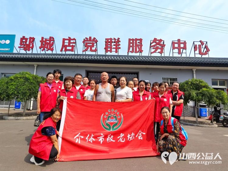 8月24日介休市敬老协会“孝善行”之敬老爱老助老行动走进连福镇邬城店村 - 第1张 - 山西公益人 8月24日介休市敬老协会“孝善行”之敬老爱老助老行动走进连福镇邬城店村 - 第1张