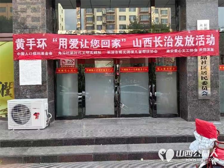 黄手环行动 长治市阳光困境儿童帮扶协会志愿者走进滨湖社区发放活动 - 第5张