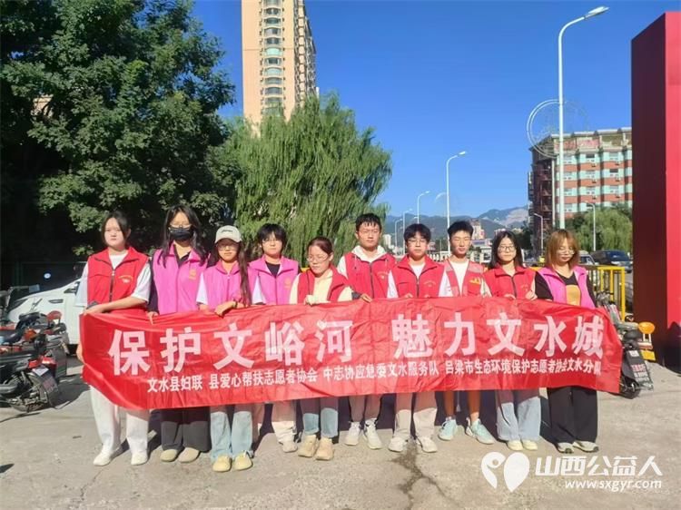 文水县爱心帮扶志愿者协会组织志愿者开展新时代文明实践活动继续在文峪河捡拾垃圾 - 第1张