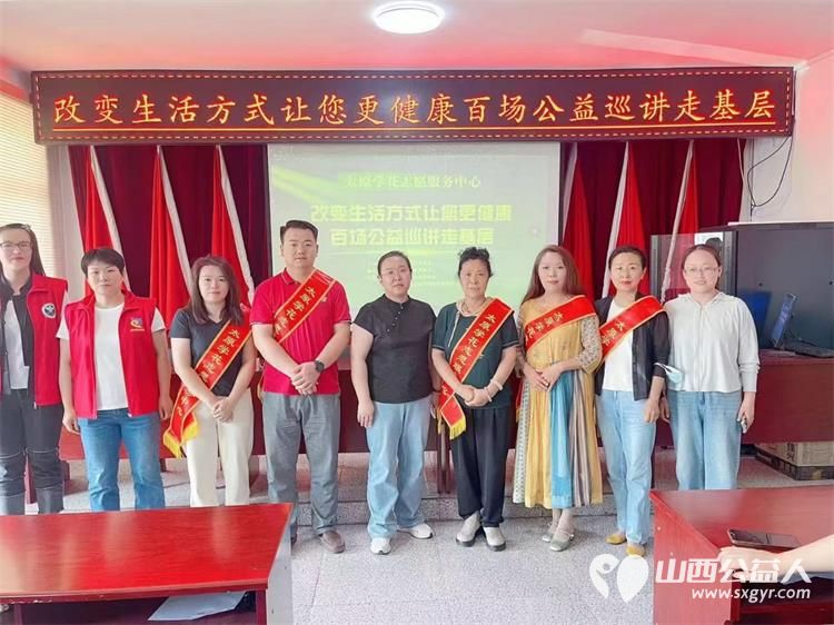 太原学花志愿服务中心承办的《改变生活方式，让您更健康》百场公益走基层活动在古交市西曲社区、东曲社区、青年路社区举行 - 第1张