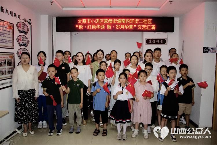 小店区营盘街道南内环街二社区举行了“营在未来”未成年人“暑期收获,才艺飞扬”主题成果展示暨总结表彰大会 - 第1张 - 山西公益人 小店区营盘街道南内环街二社区举行了“营在未来”未成年人“暑期收获,才艺飞扬”主题成果展示暨总结表彰大会 - 第1张