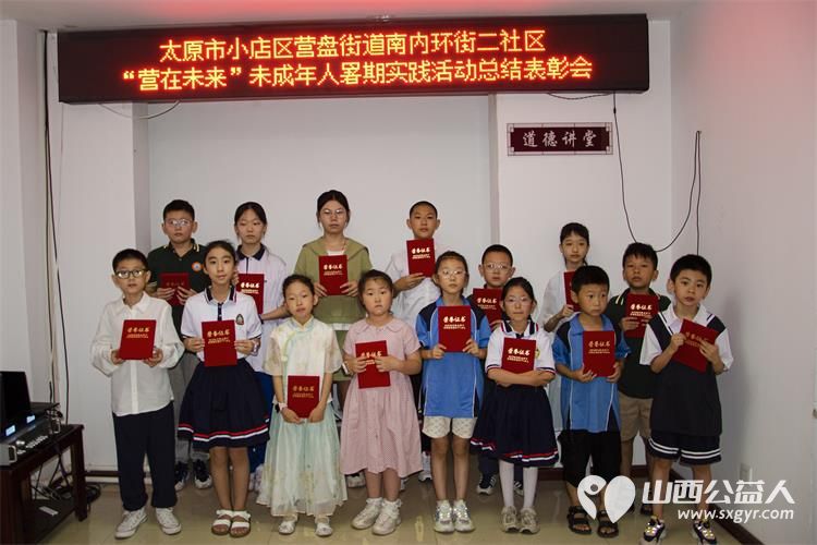 小店区营盘街道南内环街二社区举行了“营在未来”未成年人“暑期收获,才艺飞扬”主题成果展示暨总结表彰大会 - 第3张 - 山西公益人 小店区营盘街道南内环街二社区举行了“营在未来”未成年人“暑期收获,才艺飞扬”主题成果展示暨总结表彰大会 - 第3张
