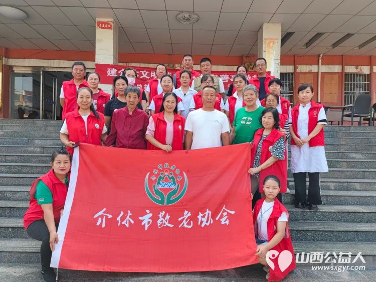 8月31日介休市敬老协会“孝善行”之敬老爱老助老行动走进义棠镇温家沟村 - 第1张 - 山西公益人 8月31日介休市敬老协会“孝善行”之敬老爱老助老行动走进义棠镇温家沟村 - 第1张