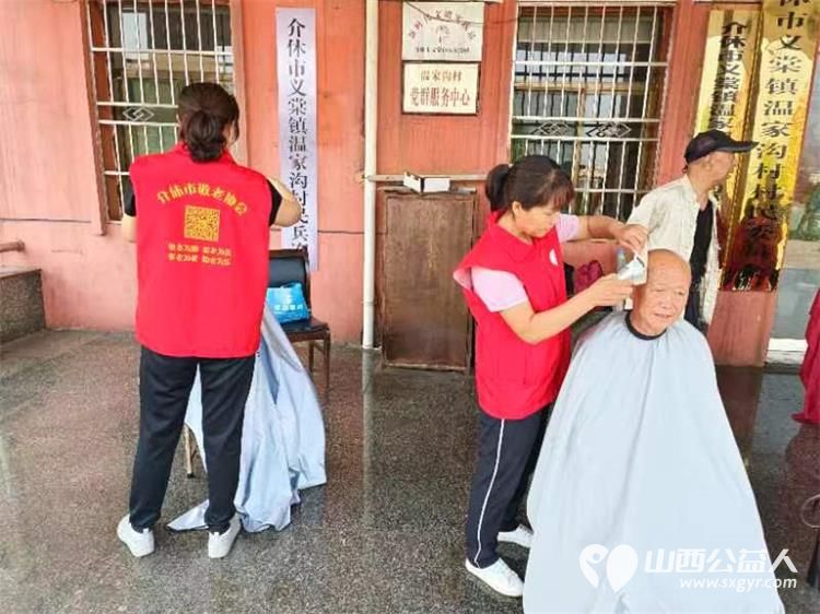 8月31日介休市敬老协会“孝善行”之敬老爱老助老行动走进义棠镇温家沟村 - 第10张 - 山西公益人 8月31日介休市敬老协会“孝善行”之敬老爱老助老行动走进义棠镇温家沟村 - 第10张