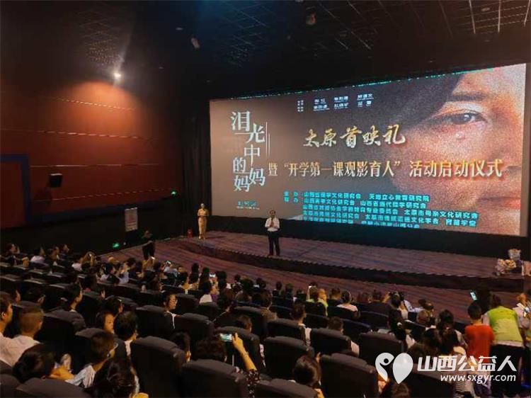 电影《泪光中的妈妈》在太原举办首映礼暨“开学第一课观影育人”活动启动仪式 - 第1张